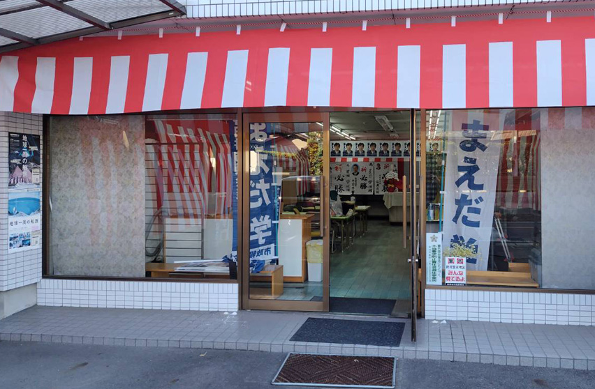 まえだ学後援会事務所